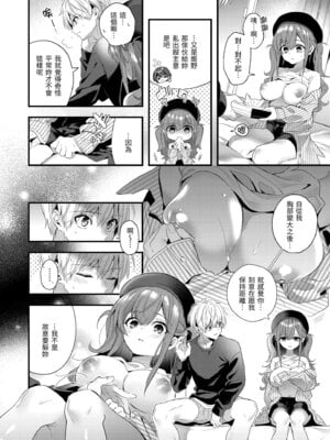 [木瀬樹] 飴色プロローグ｜蜜糖色序曲 [中国翻訳] [無修正] [DL版]_128