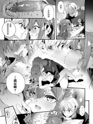 [木瀬樹] 飴色プロローグ｜蜜糖色序曲 [中国翻訳] [無修正] [DL版]_133