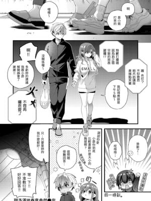 [木瀬樹] 飴色プロローグ｜蜜糖色序曲 [中国翻訳] [無修正] [DL版]_140