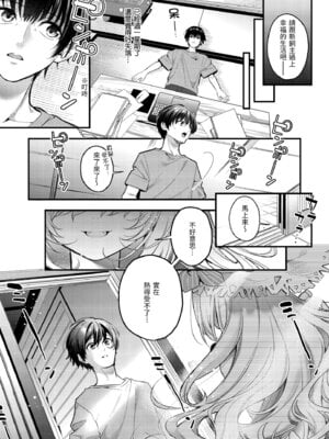 [木瀬樹] 飴色プロローグ｜蜜糖色序曲 [中国翻訳] [無修正] [DL版]_143