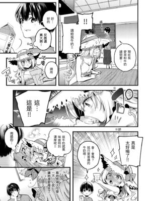 [木瀬樹] 飴色プロローグ｜蜜糖色序曲 [中国翻訳] [無修正] [DL版]_145