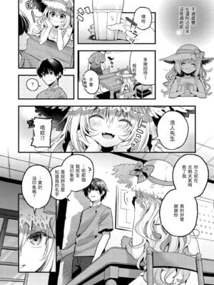 [木瀬樹] 飴色プロローグ｜蜜糖色序曲 [中国翻訳] [無修正] [DL版]_146