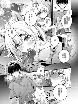 [木瀬樹] 飴色プロローグ｜蜜糖色序曲 [中国翻訳] [無修正] [DL版]_153