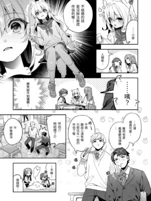 [木瀬樹] 飴色プロローグ｜蜜糖色序曲 [中国翻訳] [無修正] [DL版]_173