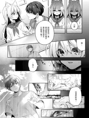 [木瀬樹] 飴色プロローグ｜蜜糖色序曲 [中国翻訳] [無修正] [DL版]_175