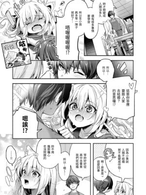 [木瀬樹] 飴色プロローグ｜蜜糖色序曲 [中国翻訳] [無修正] [DL版]_177