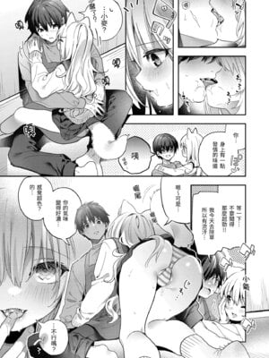 [木瀬樹] 飴色プロローグ｜蜜糖色序曲 [中国翻訳] [無修正] [DL版]_179