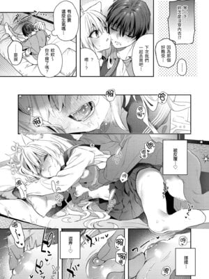 [木瀬樹] 飴色プロローグ｜蜜糖色序曲 [中国翻訳] [無修正] [DL版]_183