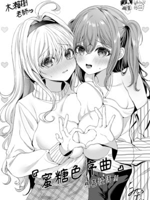 [木瀬樹] 飴色プロローグ｜蜜糖色序曲 [中国翻訳] [無修正] [DL版]_200