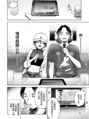 [ももこ] カラオケ逆ナン物語 (COMIC 快楽天 2025年11月号) [中國翻訳]_06