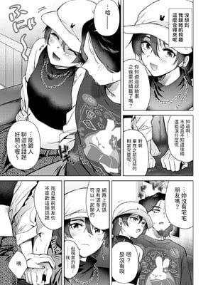 [ももこ] カラオケ逆ナン物語 (COMIC 快楽天 2025年11月号) [中國翻訳]_07