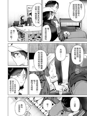 [ももこ] カラオケ逆ナン物語 (COMIC 快楽天 2025年11月号) [中國翻訳]_08