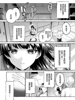 [背中が尻] つま先は夕景 (愛を注いで) [做点汉化] [DL版]_04