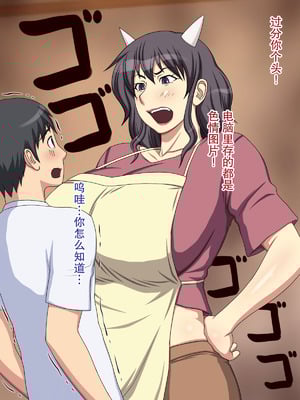 [逝印乳業 (逝印)] 鬼ママァ!!｜鬼妈妈!! [弗洛伊德汉化组]_12