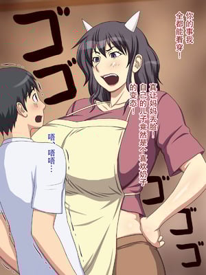 [逝印乳業 (逝印)] 鬼ママァ!!｜鬼妈妈!! [弗洛伊德汉化组]_13