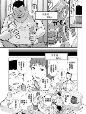 [あらくれた者たち (あらくれ)] 先輩のデカい車が僕の彼女を乗せて激しく揺れる [中国翻訳]_0003