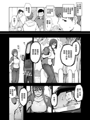 [あらくれた者たち (あらくれ)] 先輩のデカい車が僕の彼女を乗せて激しく揺れる [中国翻訳]_0004