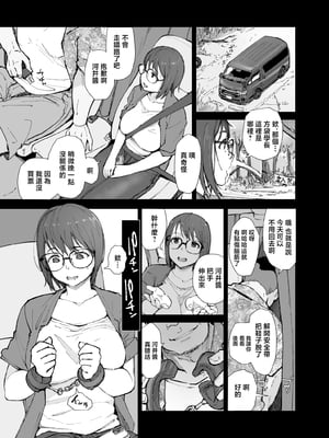 [あらくれた者たち (あらくれ)] 先輩のデカい車が僕の彼女を乗せて激しく揺れる [中国翻訳]_0009