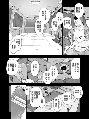 [あらくれた者たち (あらくれ)] 先輩のデカい車が僕の彼女を乗せて激しく揺れる [中国翻訳]_0010