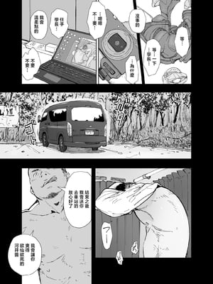 [あらくれた者たち (あらくれ)] 先輩のデカい車が僕の彼女を乗せて激しく揺れる [中国翻訳]_0011