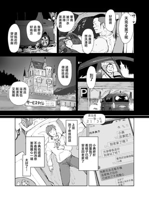 [あらくれた者たち (あらくれ)] 先輩のデカい車が僕の彼女を乗せて激しく揺れる [中国翻訳]_0013