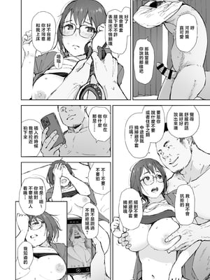 [あらくれた者たち (あらくれ)] 先輩のデカい車が僕の彼女を乗せて激しく揺れる [中国翻訳]_0024