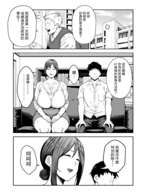 [ゴールデンバズーカ (ガガーリン吉)] いちばん身近でエロい雌みゆき2 〜母だけど、息子と禁欲はじめます。〜 [中文] [無修正] [擬聲中文]_0002