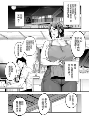 [ゴールデンバズーカ (ガガーリン吉)] いちばん身近でエロい雌みゆき2 〜母だけど、息子と禁欲はじめます。〜 [中文] [無修正] [擬聲中文]_0011