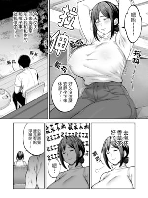 [ゴールデンバズーカ (ガガーリン吉)] いちばん身近でエロい雌みゆき2 〜母だけど、息子と禁欲はじめます。〜 [中文] [無修正] [擬聲中文]_0012