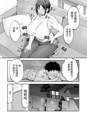 [ゴールデンバズーカ (ガガーリン吉)] いちばん身近でエロい雌みゆき2 〜母だけど、息子と禁欲はじめます。〜 [中文] [無修正] [擬聲中文]_0021