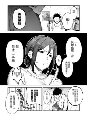 [ゴールデンバズーカ (ガガーリン吉)] いちばん身近でエロい雌みゆき2 〜母だけど、息子と禁欲はじめます。〜 [中文] [無修正] [擬聲中文]_0023