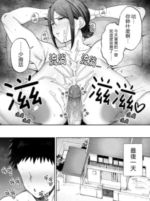 [ゴールデンバズーカ (ガガーリン吉)] いちばん身近でエロい雌みゆき2 〜母だけど、息子と禁欲はじめます。〜 [中文] [無修正] [擬聲中文]_0039