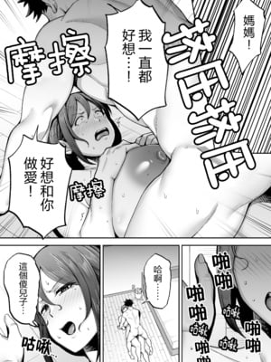 [ゴールデンバズーカ (ガガーリン吉)] いちばん身近でエロい雌みゆき2 〜母だけど、息子と禁欲はじめます。〜 [中文] [無修正] [擬聲中文]_0067