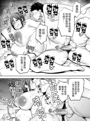 [ゴールデンバズーカ (ガガーリン吉)] いちばん身近でエロい雌みゆき2 〜母だけど、息子と禁欲はじめます。〜 [中文] [無修正] [擬聲中文]_0068