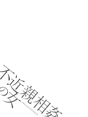 [ながしま超助] 不近親相姦の女 [紫苑汉化组]漫漫不漢無修正]_MMBH無修046