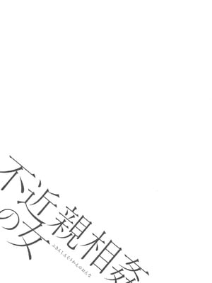 [ながしま超助] 不近親相姦の女 [紫苑汉化组]漫漫不漢無修正]_MMBH無修172