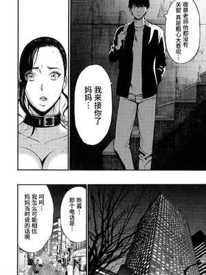 [ながしま超助] 不近親相姦の女 [紫苑汉化组]漫漫不漢無修正]_MMBH無修177