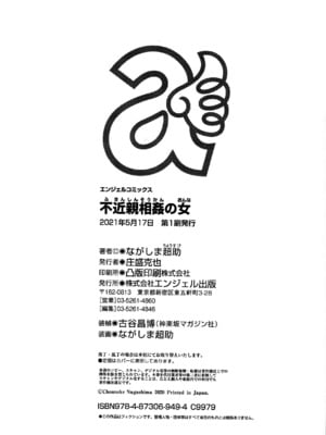 [ながしま超助] 不近親相姦の女 [紫苑汉化组]漫漫不漢無修正]_MMBH無修198