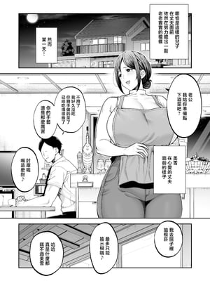 [ゴールデンバズーカ (ガガーリン吉)] いちばん身近でエロい雌みゆき2 〜母だけど、息子と禁欲はじめます。〜 [中文] [無修正]_0011