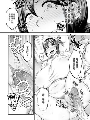 [ゴールデンバズーカ (ガガーリン吉)] いちばん身近でエロい雌みゆき2 〜母だけど、息子と禁欲はじめます。〜 [中文] [無修正]_0015