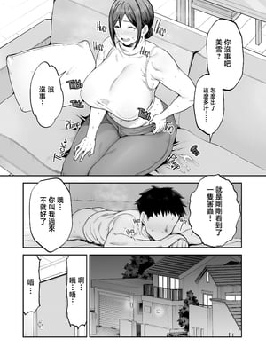 [ゴールデンバズーカ (ガガーリン吉)] いちばん身近でエロい雌みゆき2 〜母だけど、息子と禁欲はじめます。〜 [中文] [無修正]_0021