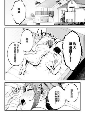 [ゴールデンバズーカ (ガガーリン吉)] いちばん身近でエロい雌みゆき2 〜母だけど、息子と禁欲はじめます。〜 [中文] [無修正]_0075