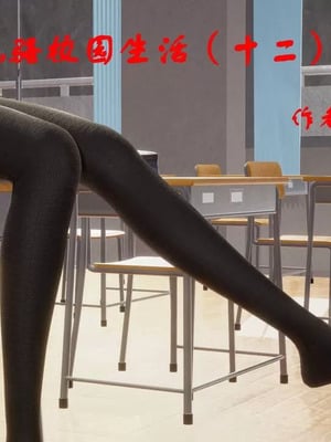 【ytyty】风骚校园生活01-12_01685