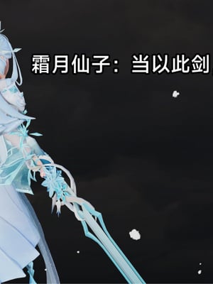 【zzzzhc】王者终焉番外霜月吟+元流之子_00008