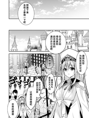 [NANACAN (ななかまい)]異世界輪姦 Ⅰ~Ⅲ+特典[中国翻訳][粗碼][消毒液、白杨汉化、焚心绚华绘赞助]_008