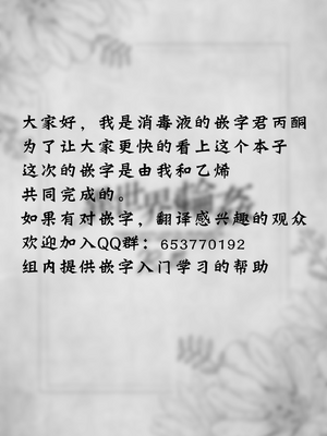 [NANACAN (ななかまい)]異世界輪姦 Ⅰ~Ⅲ+特典[中国翻訳][粗碼][消毒液、白杨汉化、焚心绚华绘赞助]_180