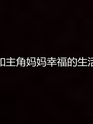 妈妈和女友互换身体后_0253