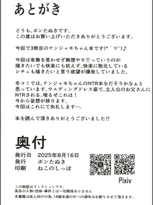 (C106) [白たぬきの里 (ポンたぬき)] 知らない男達に誘拐されて山奥の家まで連れてこられたナンジャモは犯される (ポケットモンスター スカーレット・バイオレット)_22