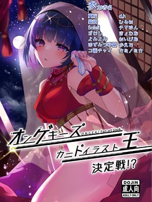 (C106) [みつばのクローバー。 (よろず)] オンゲキーズ カードイラスト王決定戦!？ (オンゲキ)