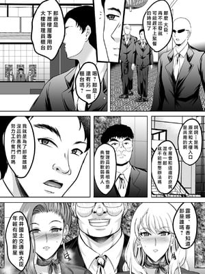 [焼酎MAC (ほずみけんじ)] 淫慾の塔2 鳳みやび〜下層制圧 [禁漫漢化組] [DL版]_038